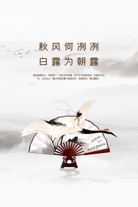 白露素材海报节气宣传