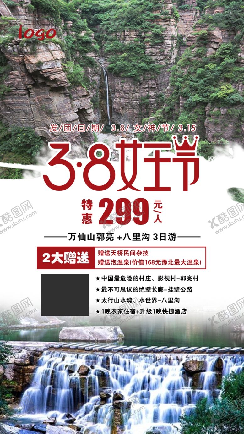编号：39617906291237389575【酷图网】源文件下载-旅游手机海报