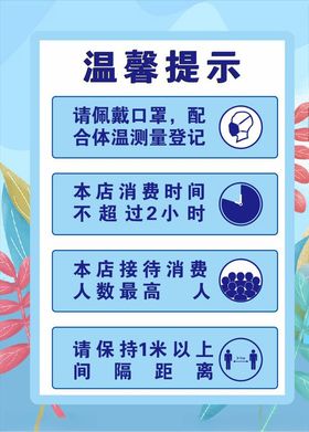 温馨提示