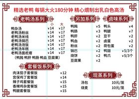 酸萝卜老鸭汤