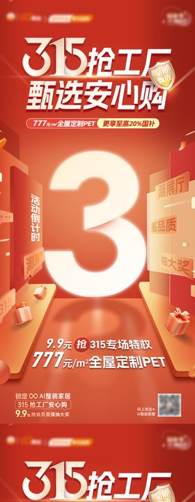 柔肤板系列国补以旧换新海报