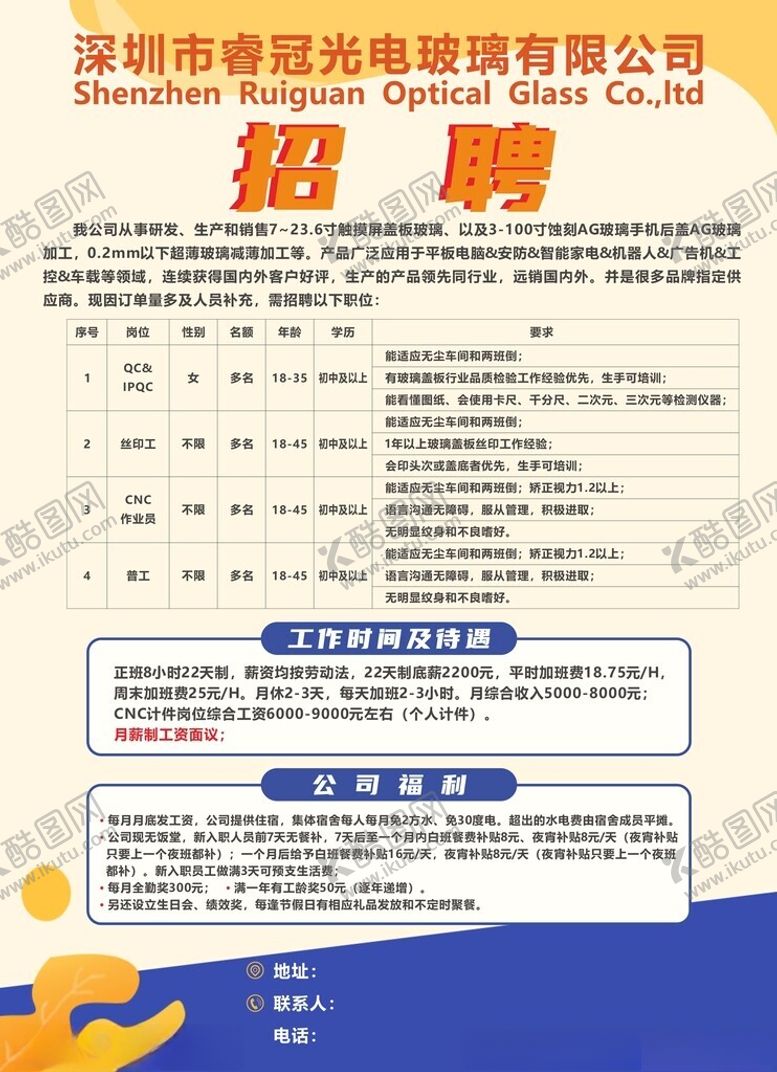 编号：97722304121828549590【酷图网】源文件下载-招聘海报