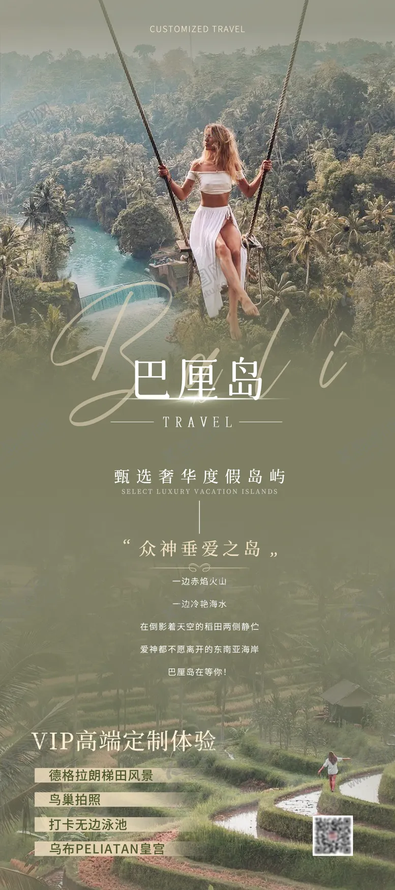 编号：23367112050022064278【酷图网】源文件下载-巴厘岛旅游海报