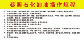 卸油操作规程