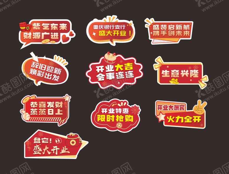 编号：47200211011237567693【酷图网】源文件下载-开业手举牌