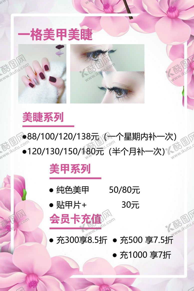 编号：88962101272010219974【酷图网】源文件下载-美业宣传