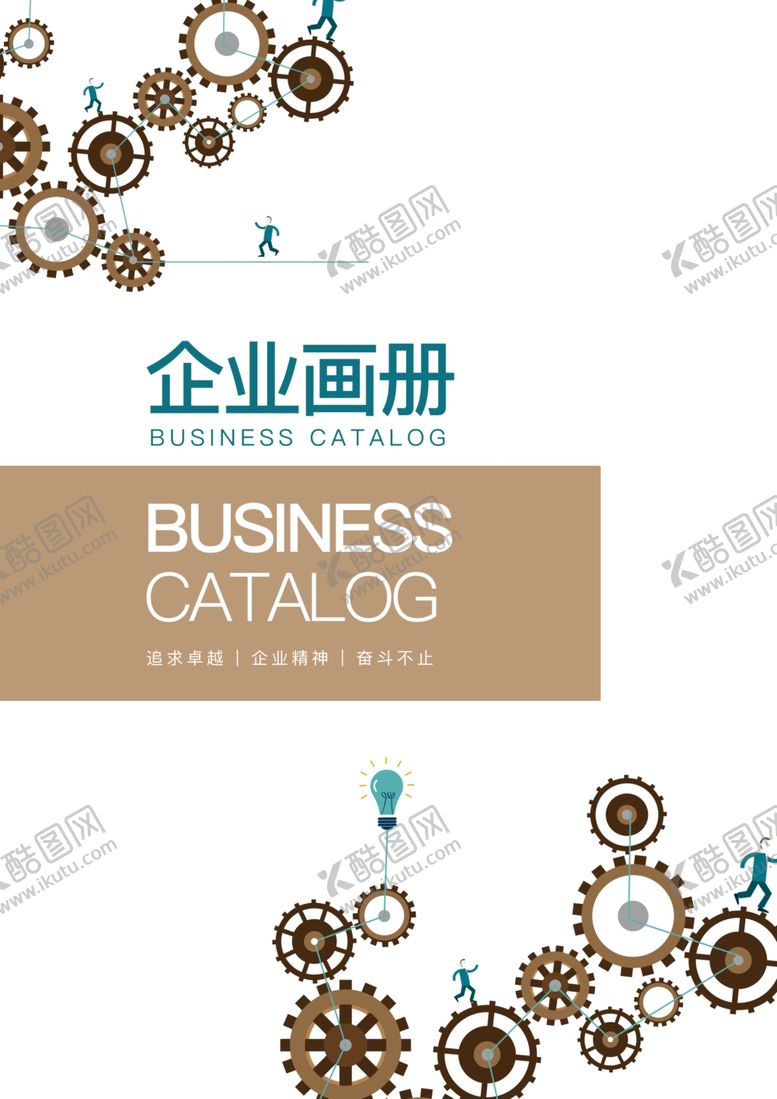 编号：26844910261153214638【酷图网】源文件下载-企业画册封面