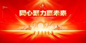 同心聚力赢未来活动背景图