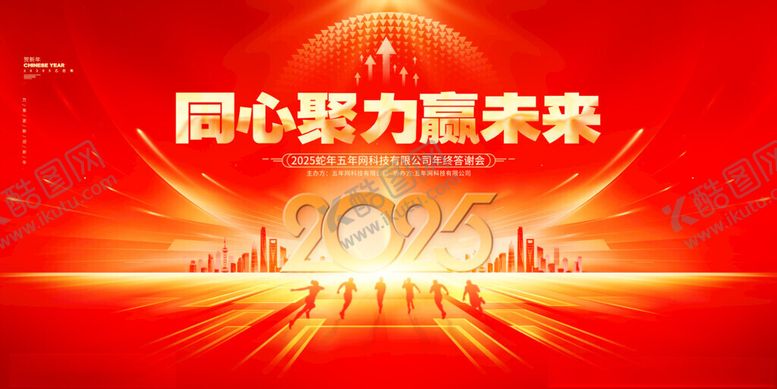 编号：79253111210139384948【酷图网】源文件下载-同心聚力赢未来活动背景图