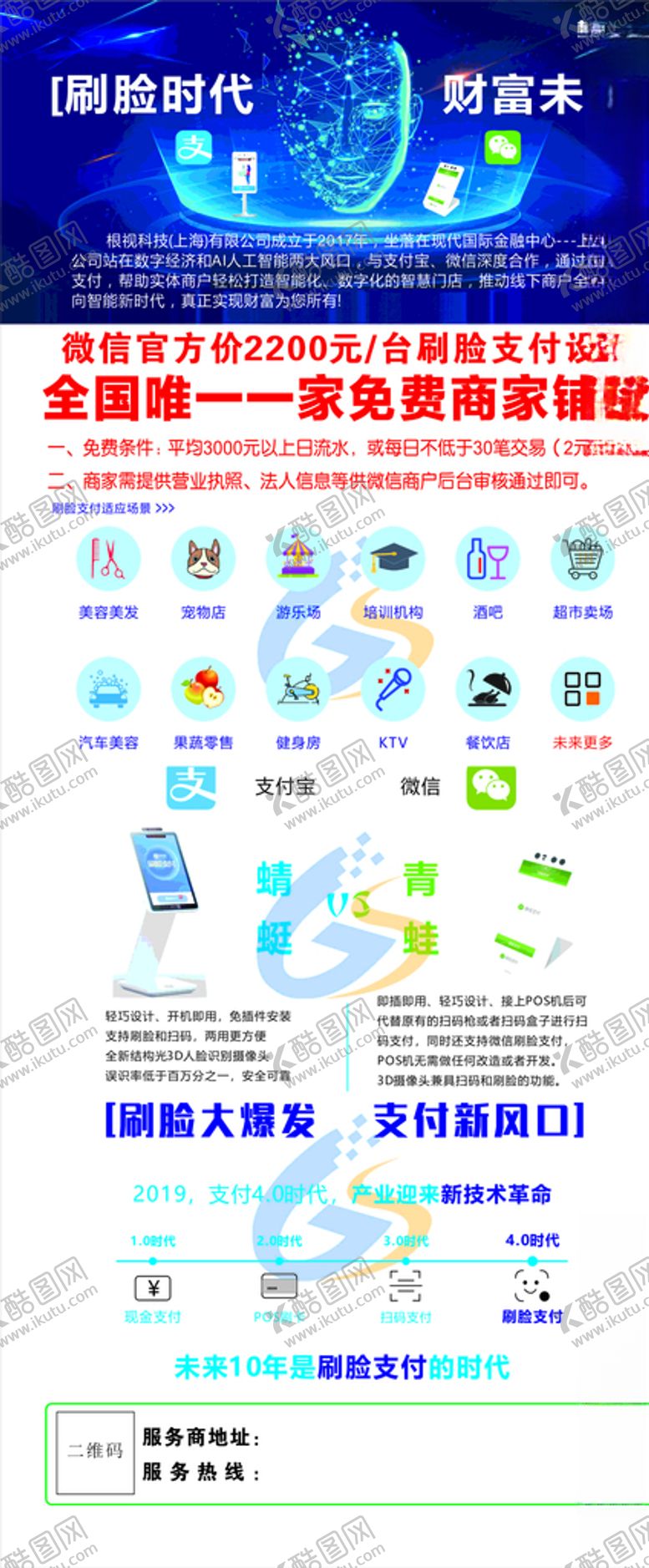 编号：16130007140225207293【酷图网】源文件下载-刷脸时代海报