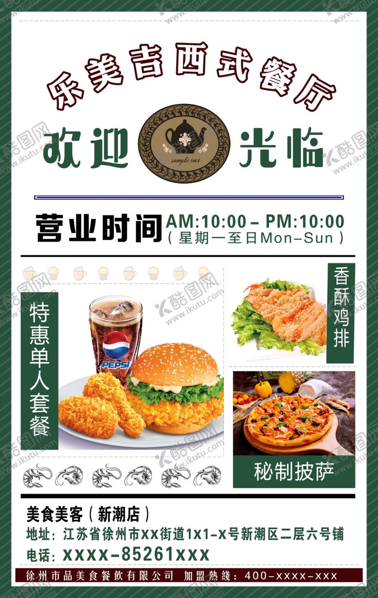 编号：14080809092207349751【酷图网】源文件下载-西式餐厅菜单设计