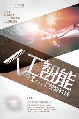 人工智能
