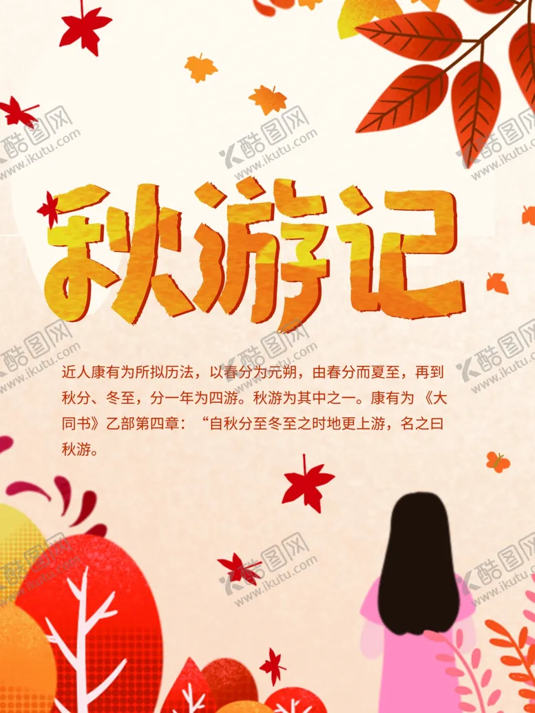 编号：26958607052246424147【酷图网】源文件下载-插画素材