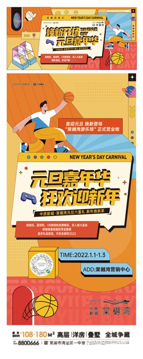 活动地产海报娃娃机公历节日嘉年华