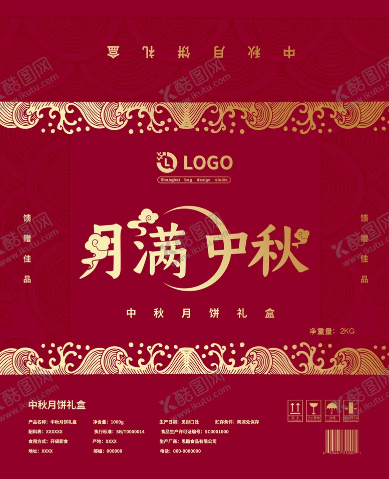 编号：68937109261337023094【酷图网】源文件下载-月饼礼盒包装
