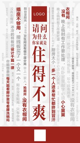 家装海报修疑问文字