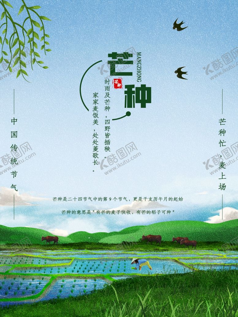编号：23890110252104445687【酷图网】源文件下载-芒种