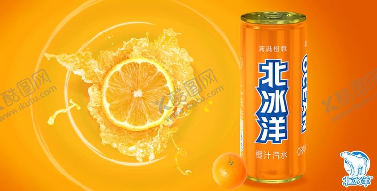 编号：34793107132011176900【酷图网】源文件下载-橙汁宣传页