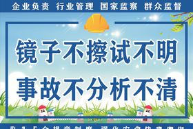 安全生产标语