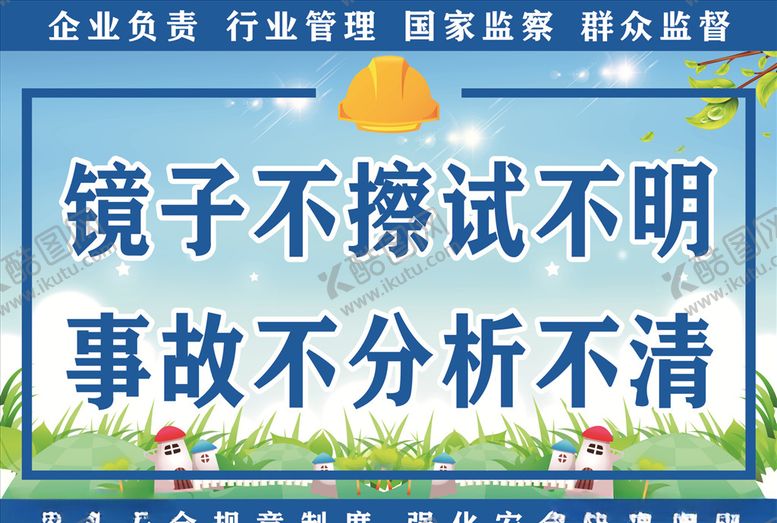 编号：52254310240959485536【酷图网】源文件下载-安全生产标语