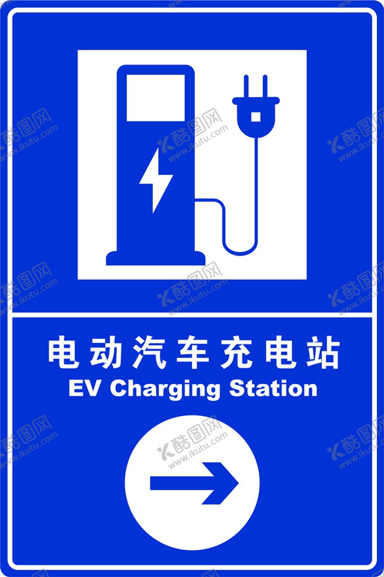 编号：06473909150401185348【酷图网】源文件下载-电动汽车充电桩指示牌导视图