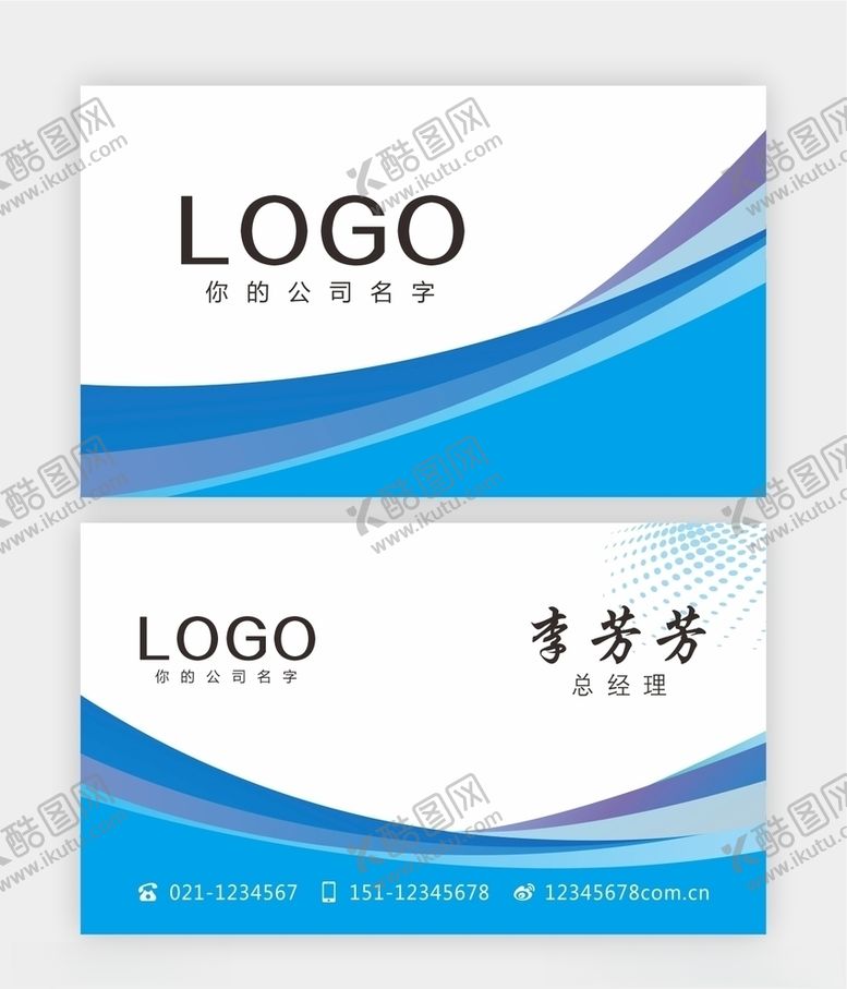 编号：61136809260436588550【酷图网】源文件下载-蓝色科技名片