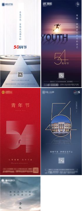 五四青年节海报系列地产公历日大气