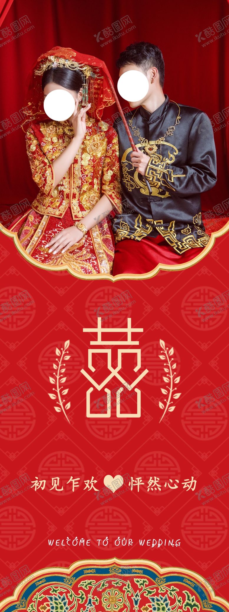 编号：83017909281254111470【酷图网】源文件下载-结婚展架 结婚易拉宝