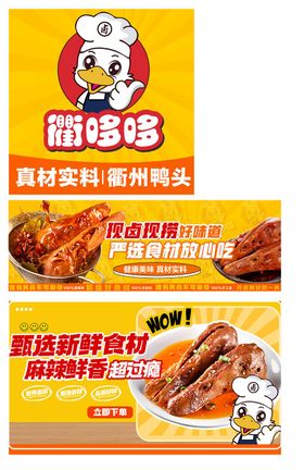 鸭货卤味外卖海报