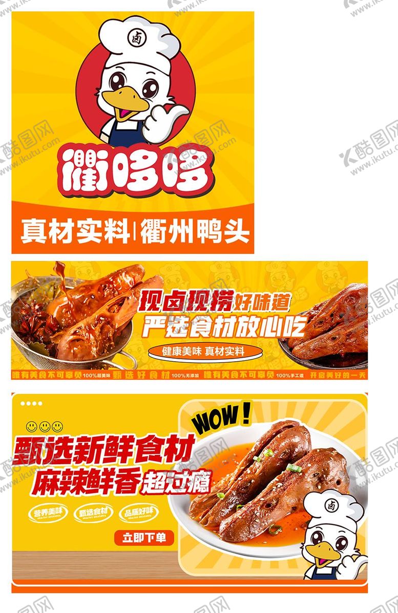 编号：46434702220231313889【酷图网】源文件下载-鸭货卤味外卖海报