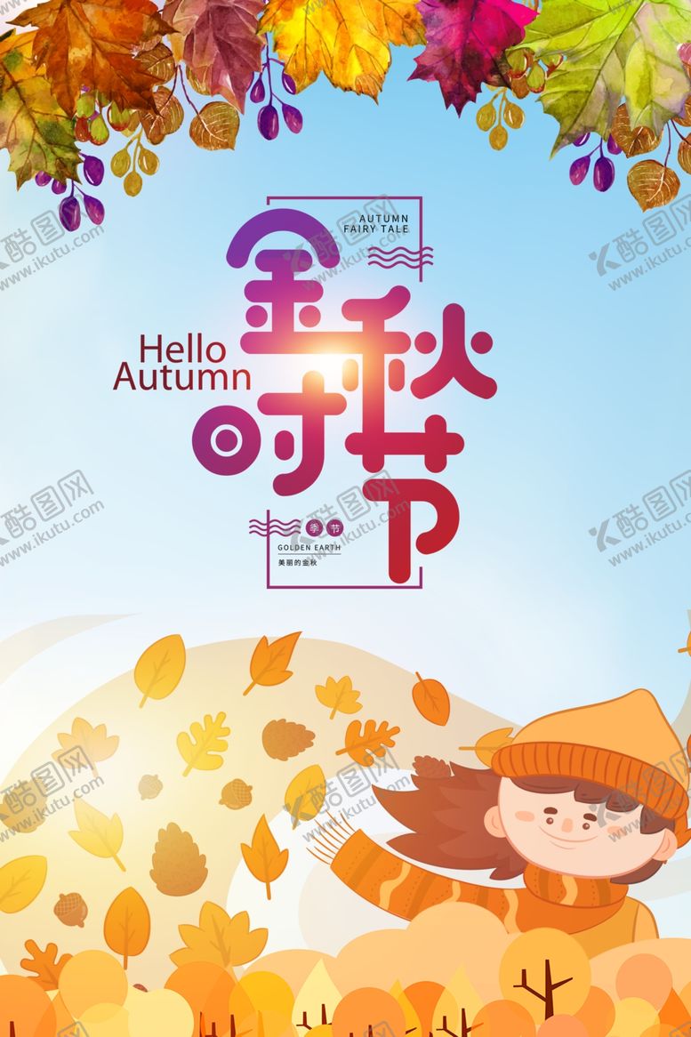 编号：62940809200053597528【酷图网】源文件下载-金秋有约