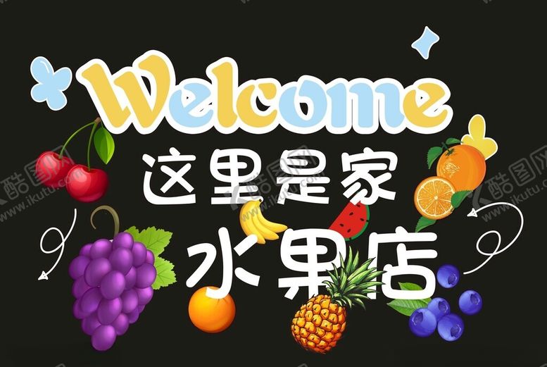 编号：45964402131446414588【酷图网】源文件下载-这里是家水果店