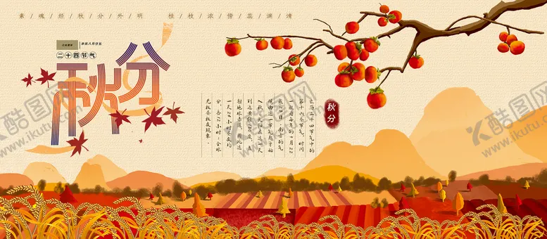 编号：71496209260400166158【酷图网】源文件下载- 节气 