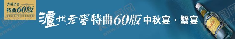编号：90921504051205497009【酷图网】源文件下载-泸州老窖