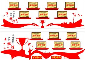 红色荣誉墙证书文化墙荣誉榜