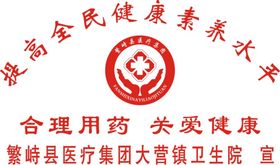 随县人民医院logo