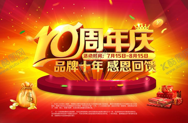 编号：83778607090150262415【酷图网】源文件下载-周年庆
