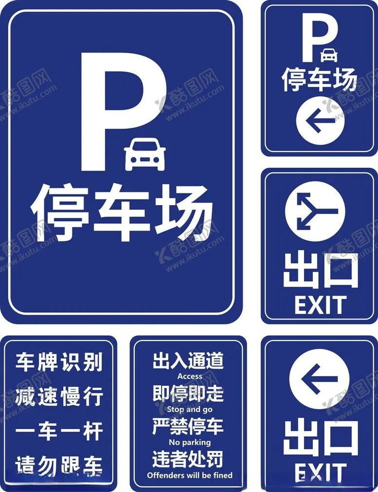 编号：91632401251258532270【酷图网】源文件下载-停车场指示牌