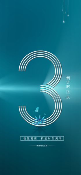 朋友圈倒计时海报