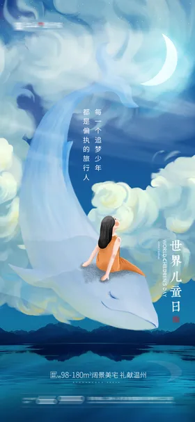 儿童节插画节日海报