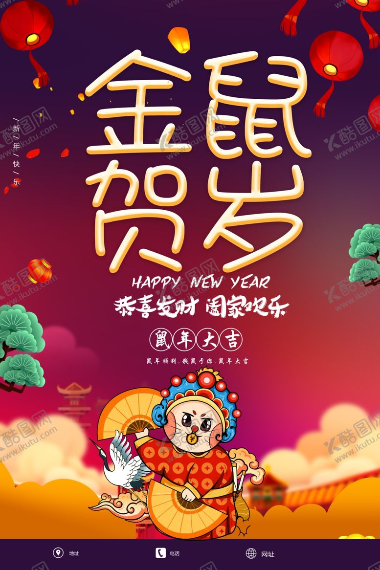 编号：70128410302338583812【酷图网】源文件下载-2020鼠年