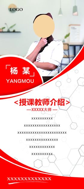 大气讲师展架