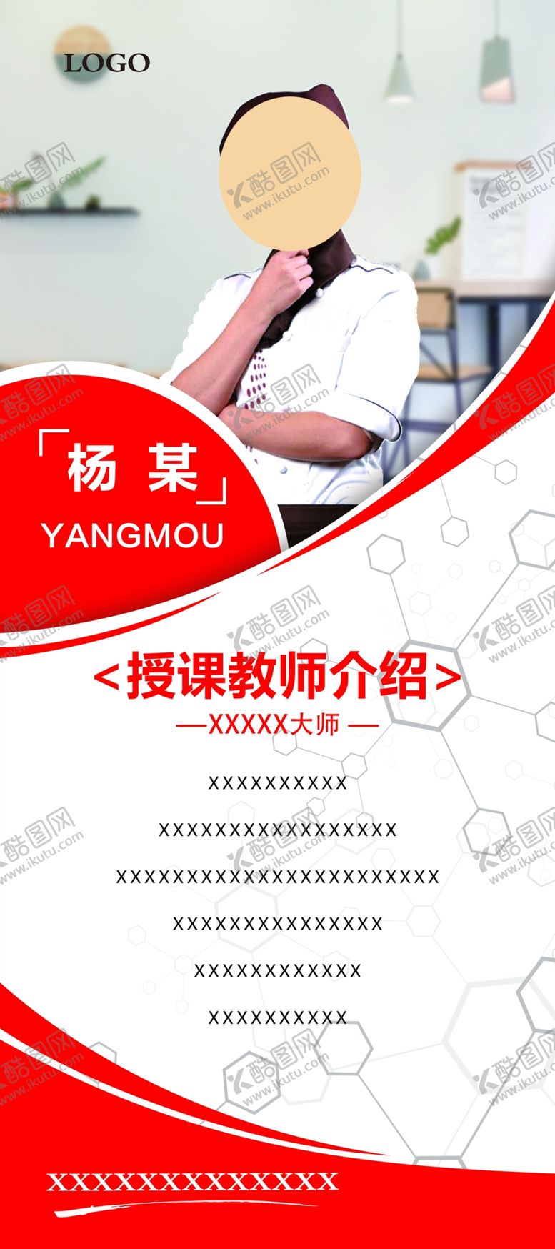 编号：54624210271015341784【酷图网】源文件下载-大气讲师展架