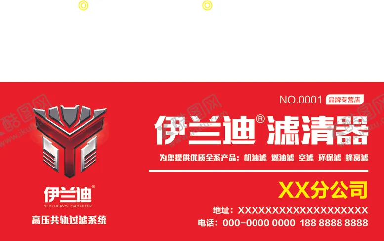 编号：87645302100129195784【酷图网】源文件下载-伊兰迪