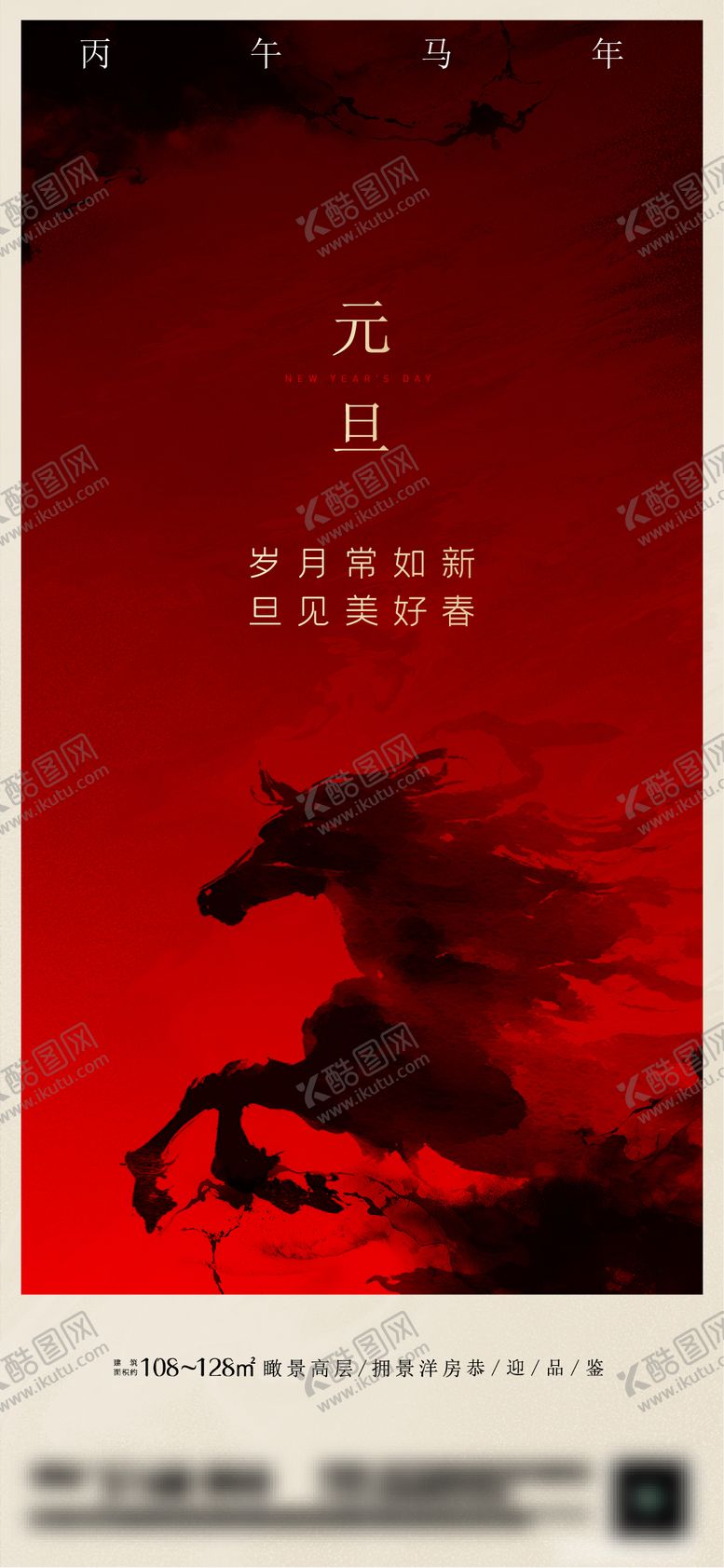 编号：93355612280202427931【酷图网】源文件下载-马年元旦单图