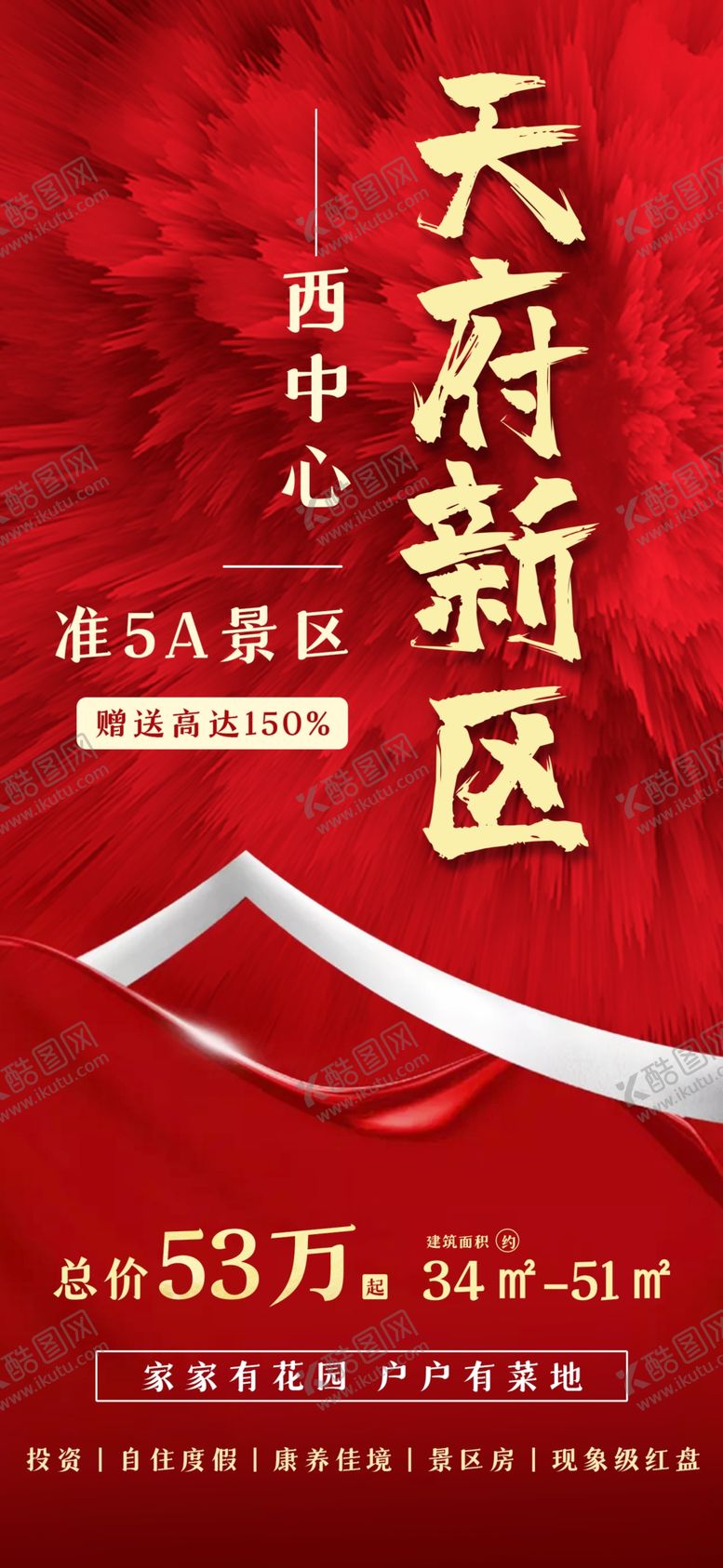 编号：53762909261058160369【酷图网】源文件下载-地产新品加推海报