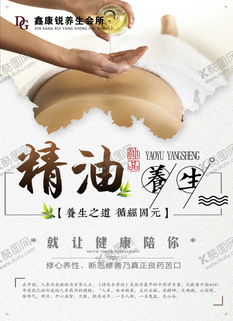 编号：30311504171211399199【酷图网】源文件下载-精油