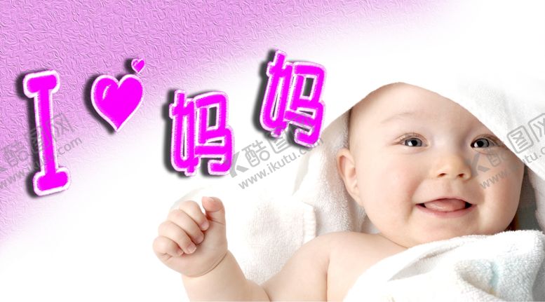 编号：50360410231930443393【酷图网】源文件下载-我爱妈妈母婴海报