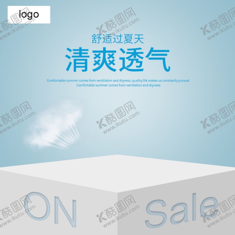 编号：58599107140807198497【酷图网】源文件下载-电商简约透气主题主图
