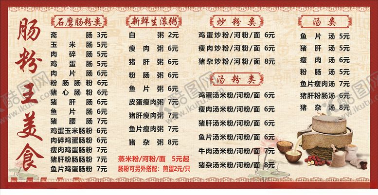 编号：92248109280045328940【酷图网】源文件下载-肠粉王美食